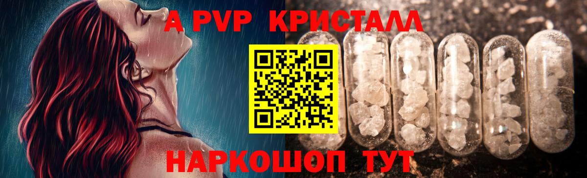 А ПВП Соль Кропоткин