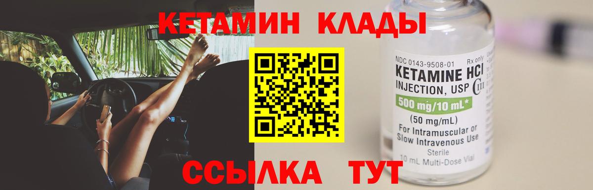 КЕТАМИН VHQ  Вход с VPN  Кропоткин 