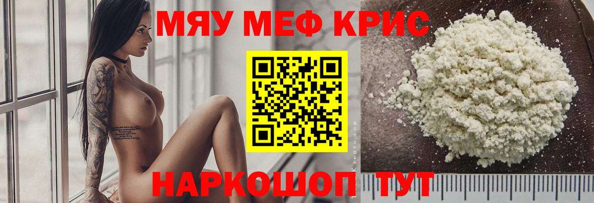 МЯУ-МЯУ VHQ  где можно купить   МЯУ-МЯУ 4 MMC  Кропоткин  Вход с VPN 