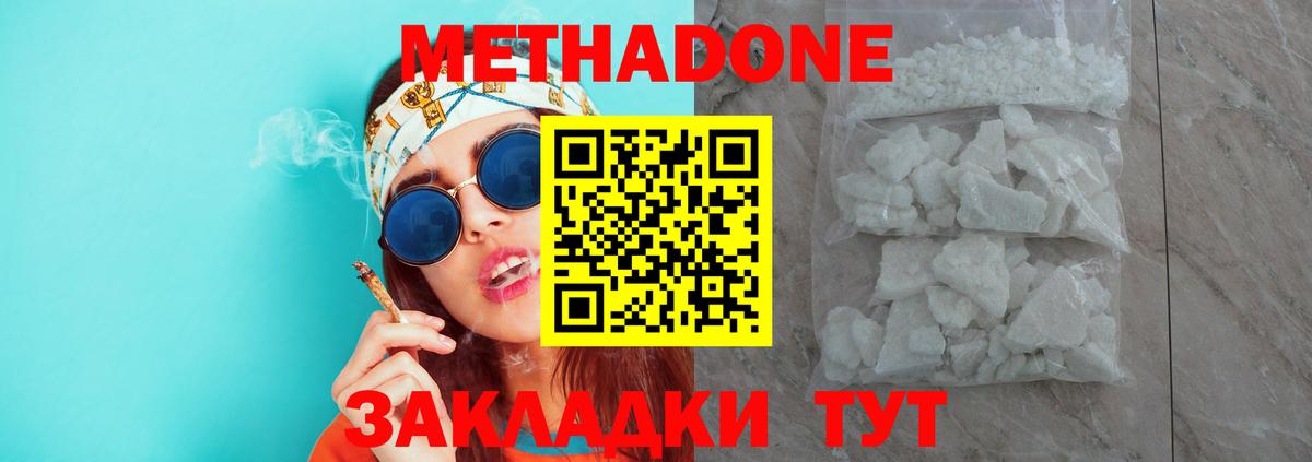 Метадон белоснежный  Вход с VPN  Кропоткин 